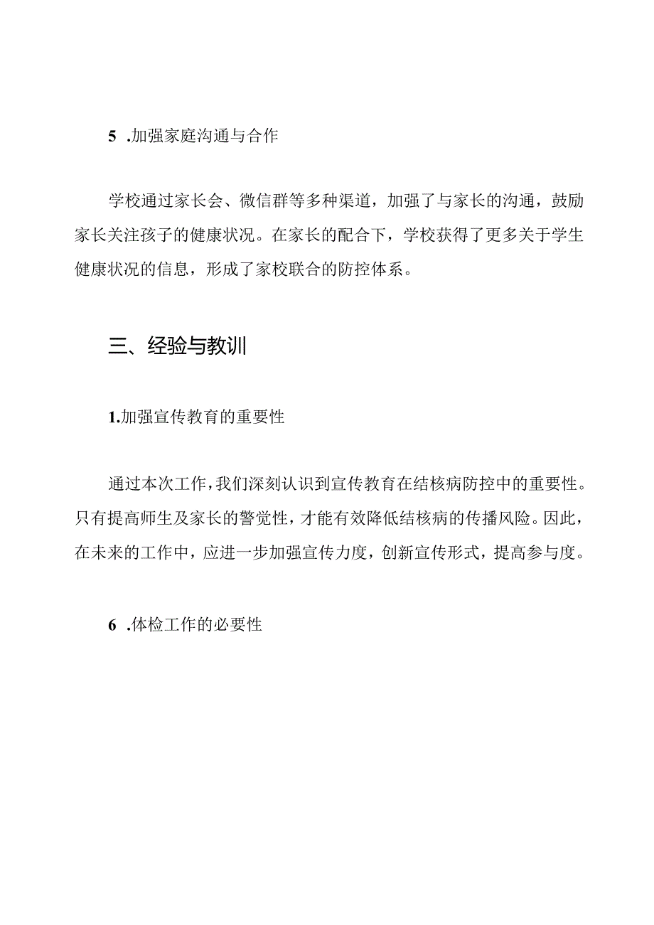 小学结核病防控工作总结.docx_第3页