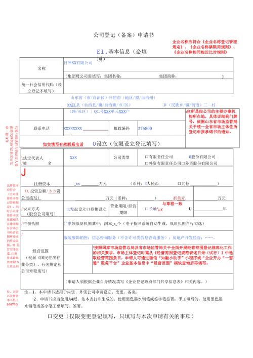 公司登记（备案）申请书.docx