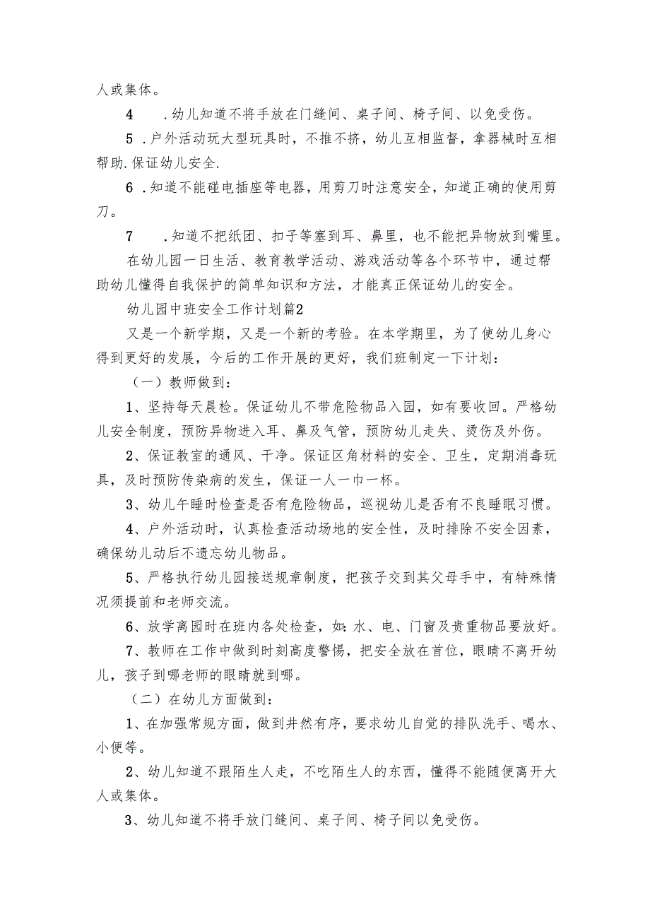 幼儿园中班安全工作要点计划月历表（25篇）.docx_第2页