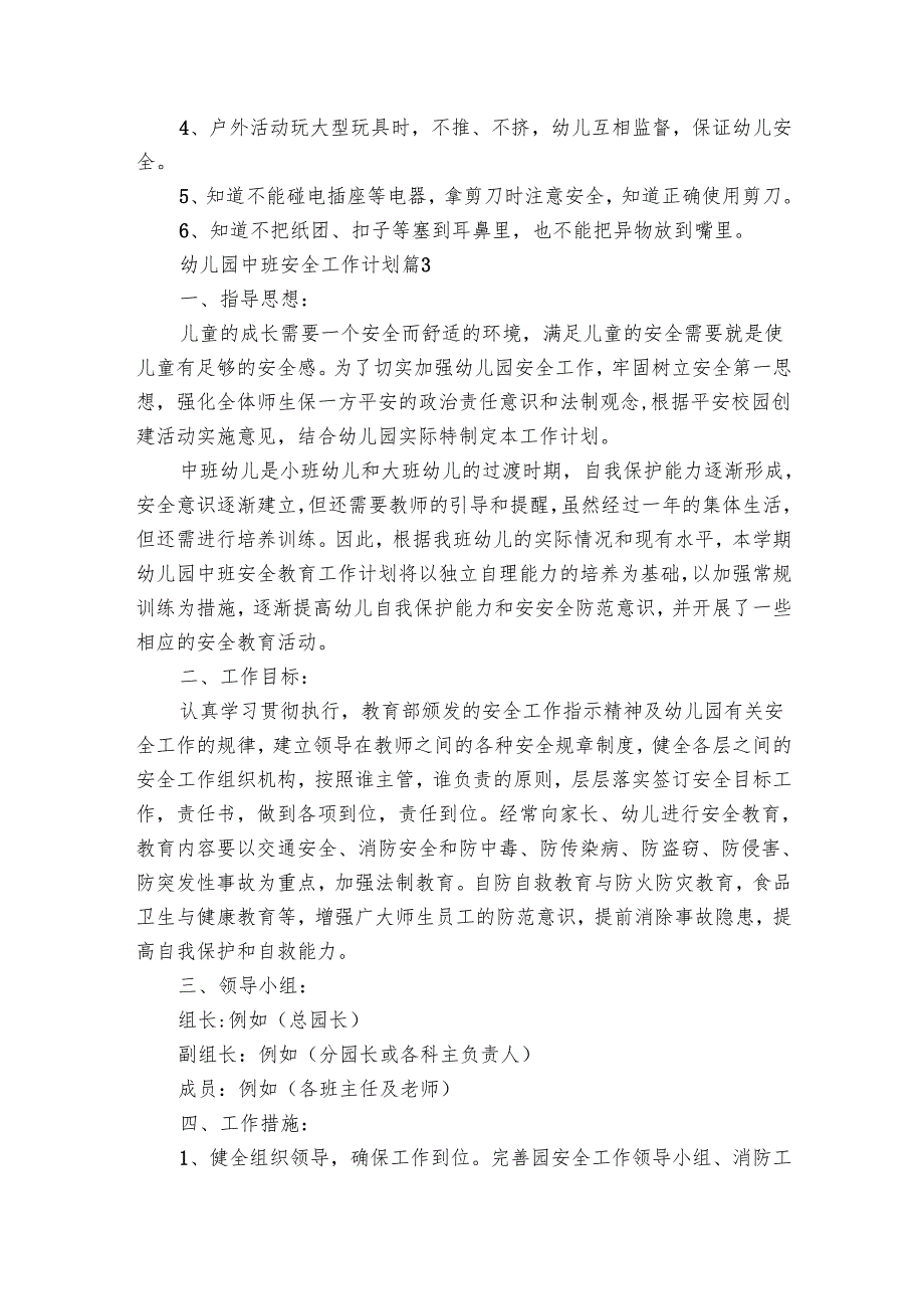 幼儿园中班安全工作要点计划月历表（25篇）.docx_第3页