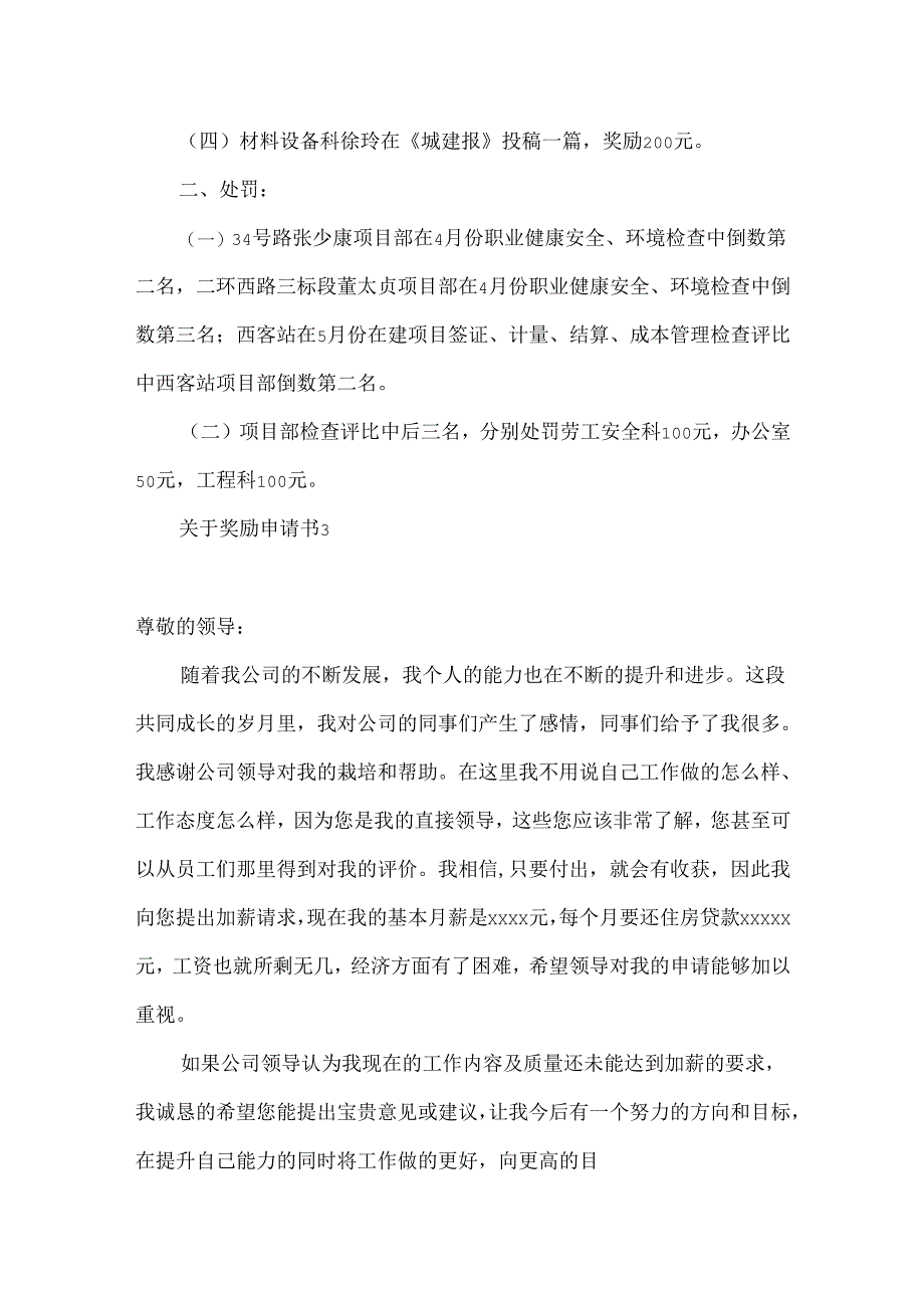 奖励申请书.docx_第1页