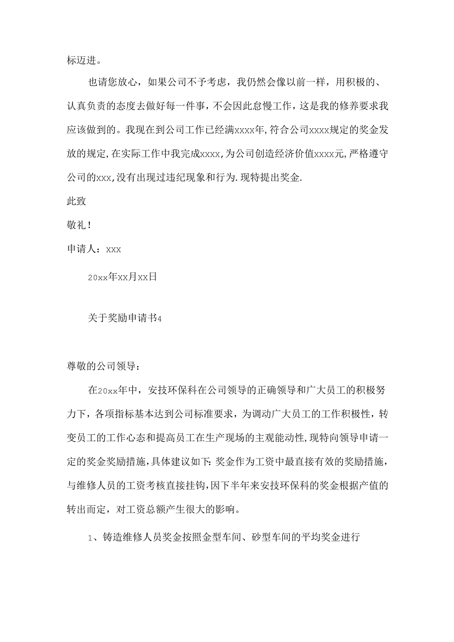 奖励申请书.docx_第2页