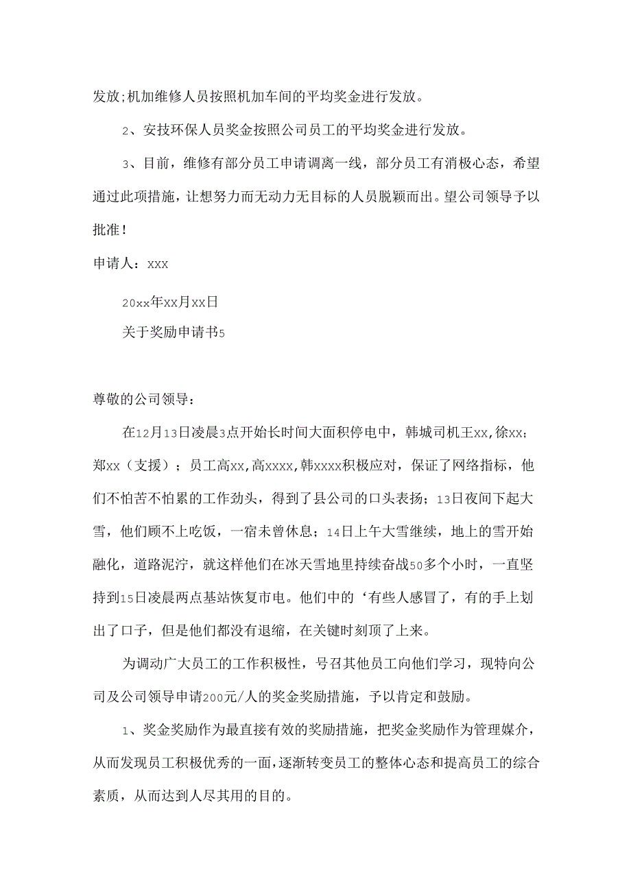 奖励申请书.docx_第3页