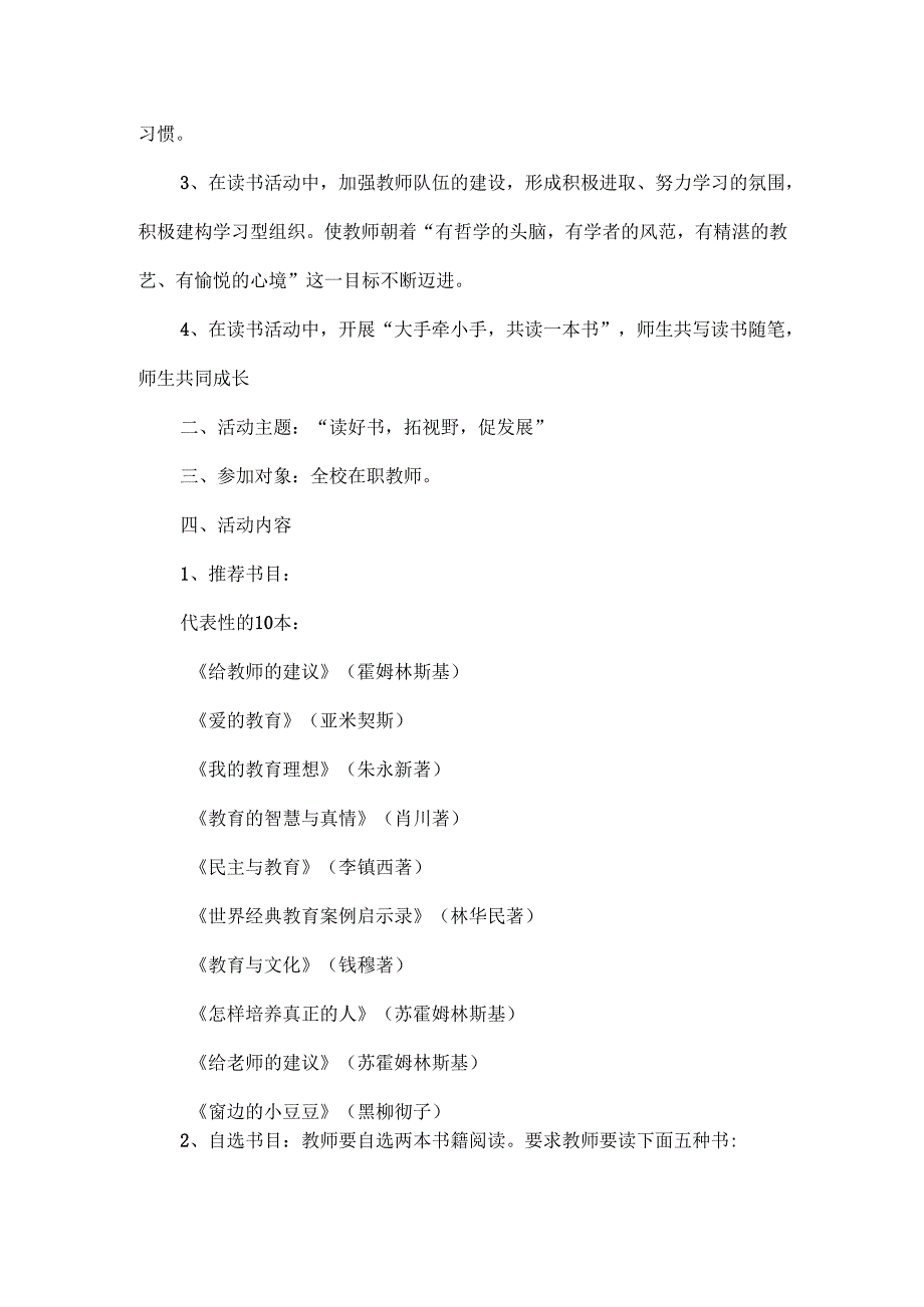 小学教师读书活动实施工作方案范文.docx_第2页