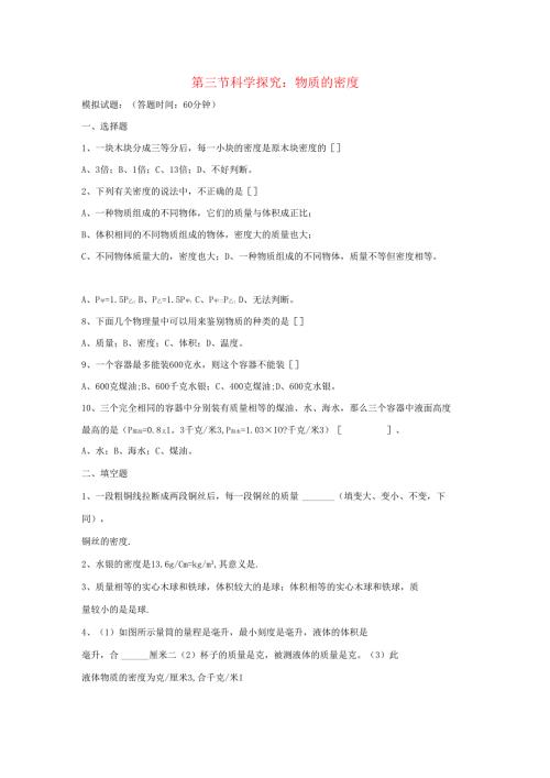 5.3 科学探究：物质的密度同步练习.docx