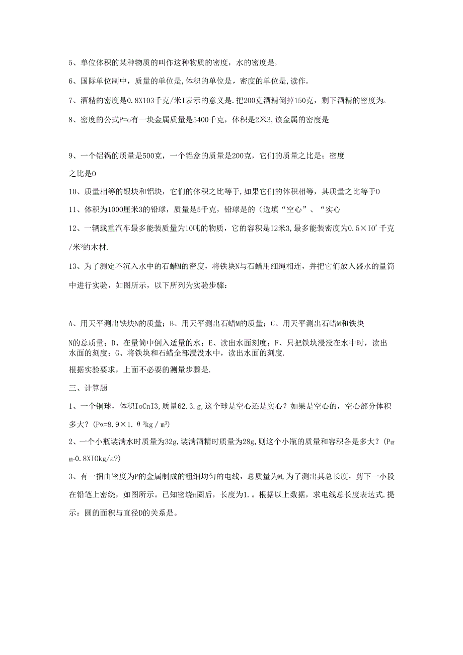 5.3 科学探究：物质的密度同步练习.docx_第2页