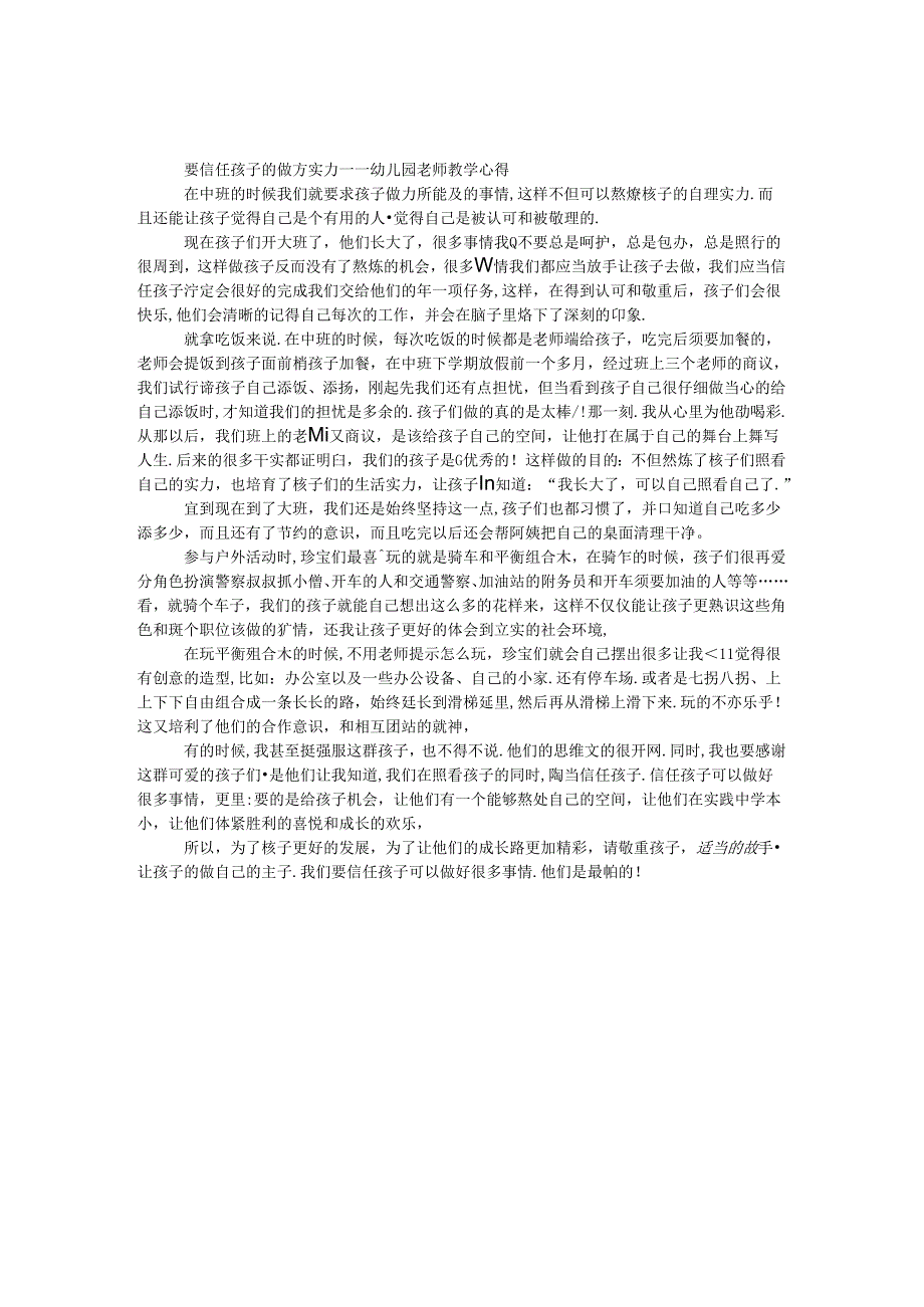 幼儿园教师教学心得.docx_第1页