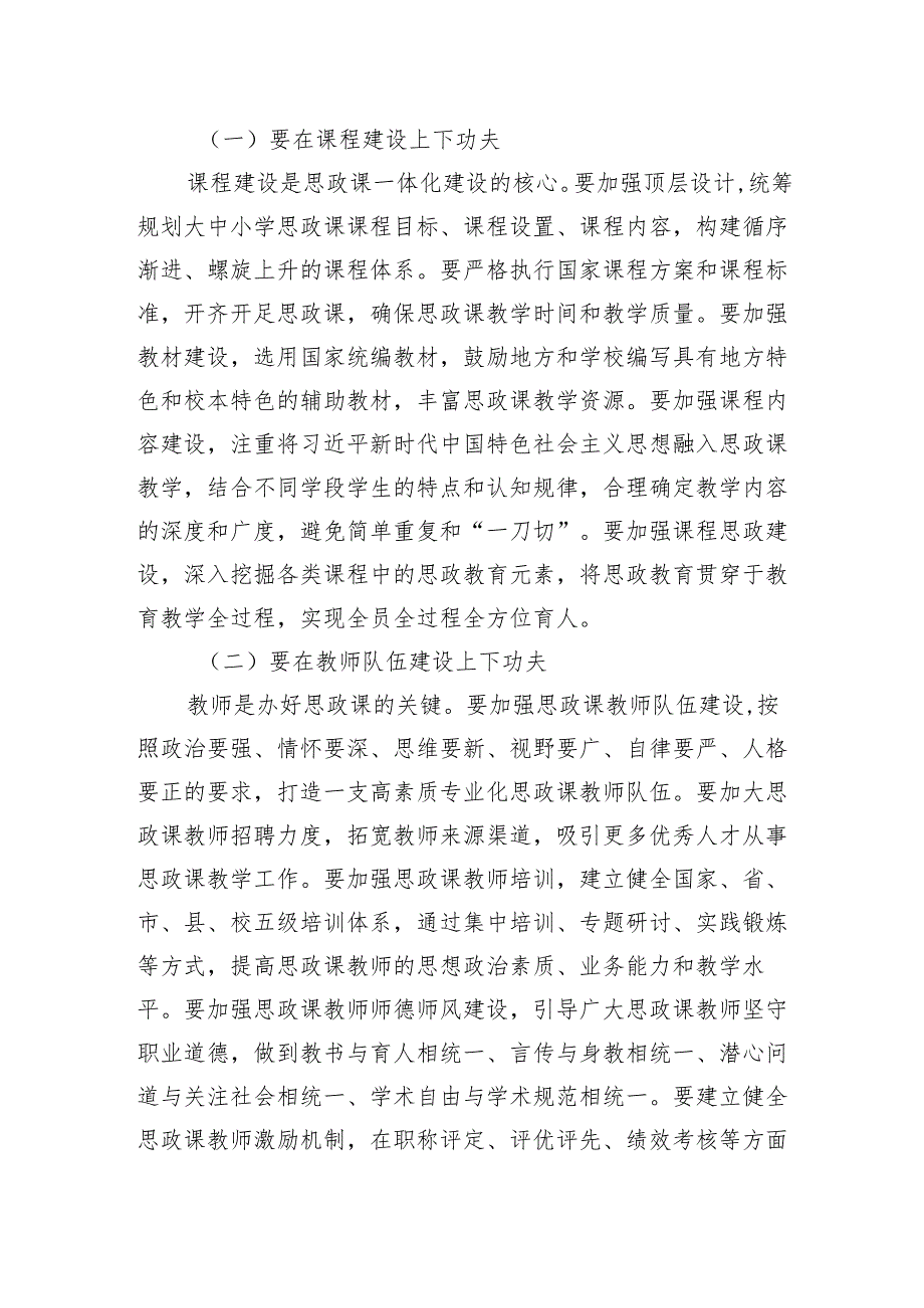 在2024年全省大中小学思政课一体化建设工作推进会上的讲话.docx_第3页