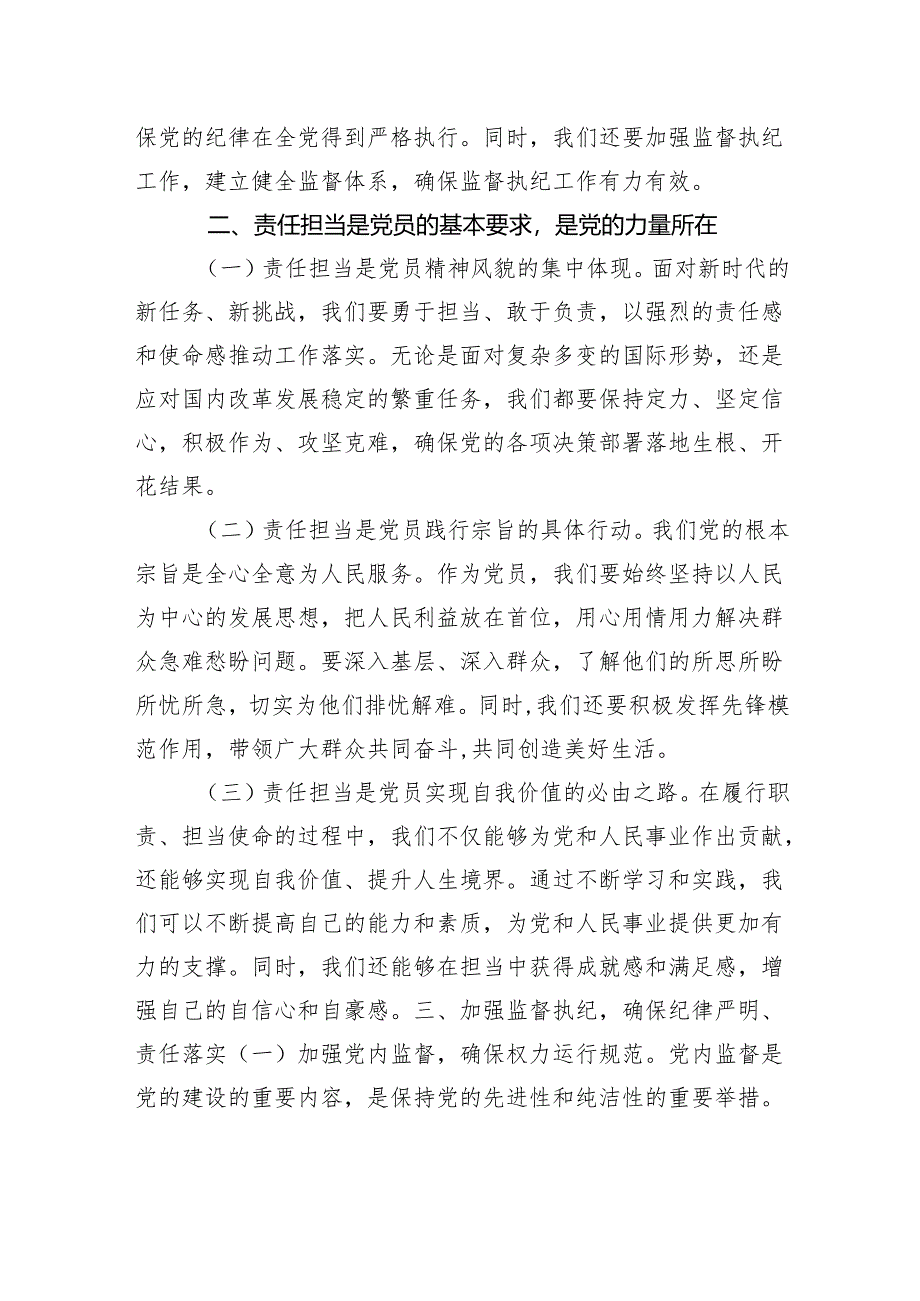 2024年机关支部书记专题党课讲稿.docx_第2页