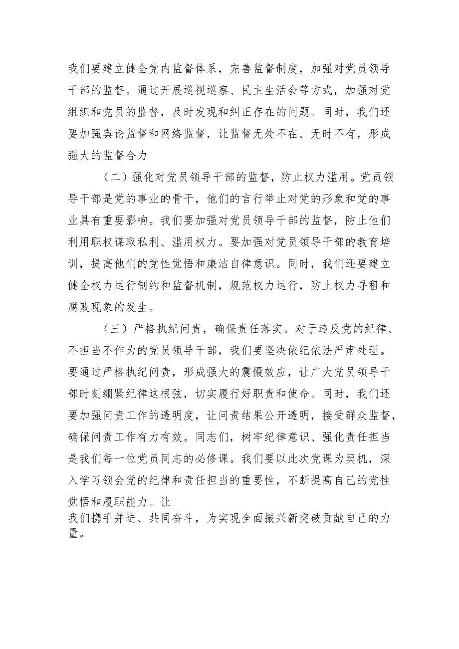 2024年机关支部书记专题党课讲稿.docx_第3页