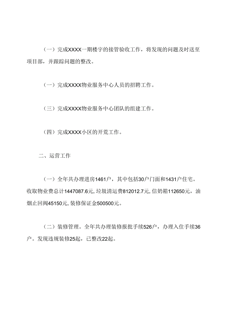 物业服务中心的年终工作总结.docx_第2页