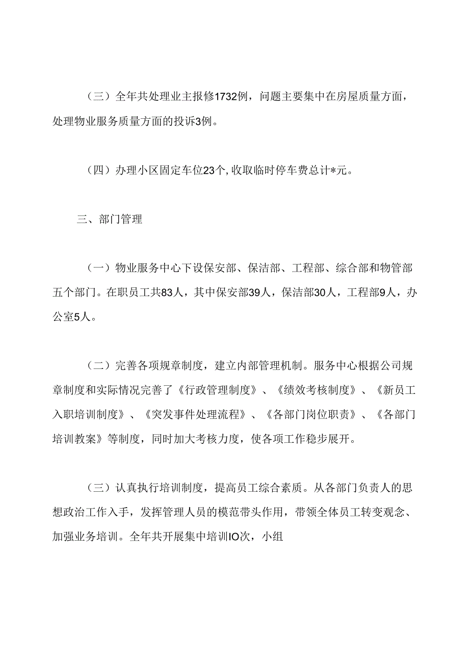 物业服务中心的年终工作总结.docx_第3页