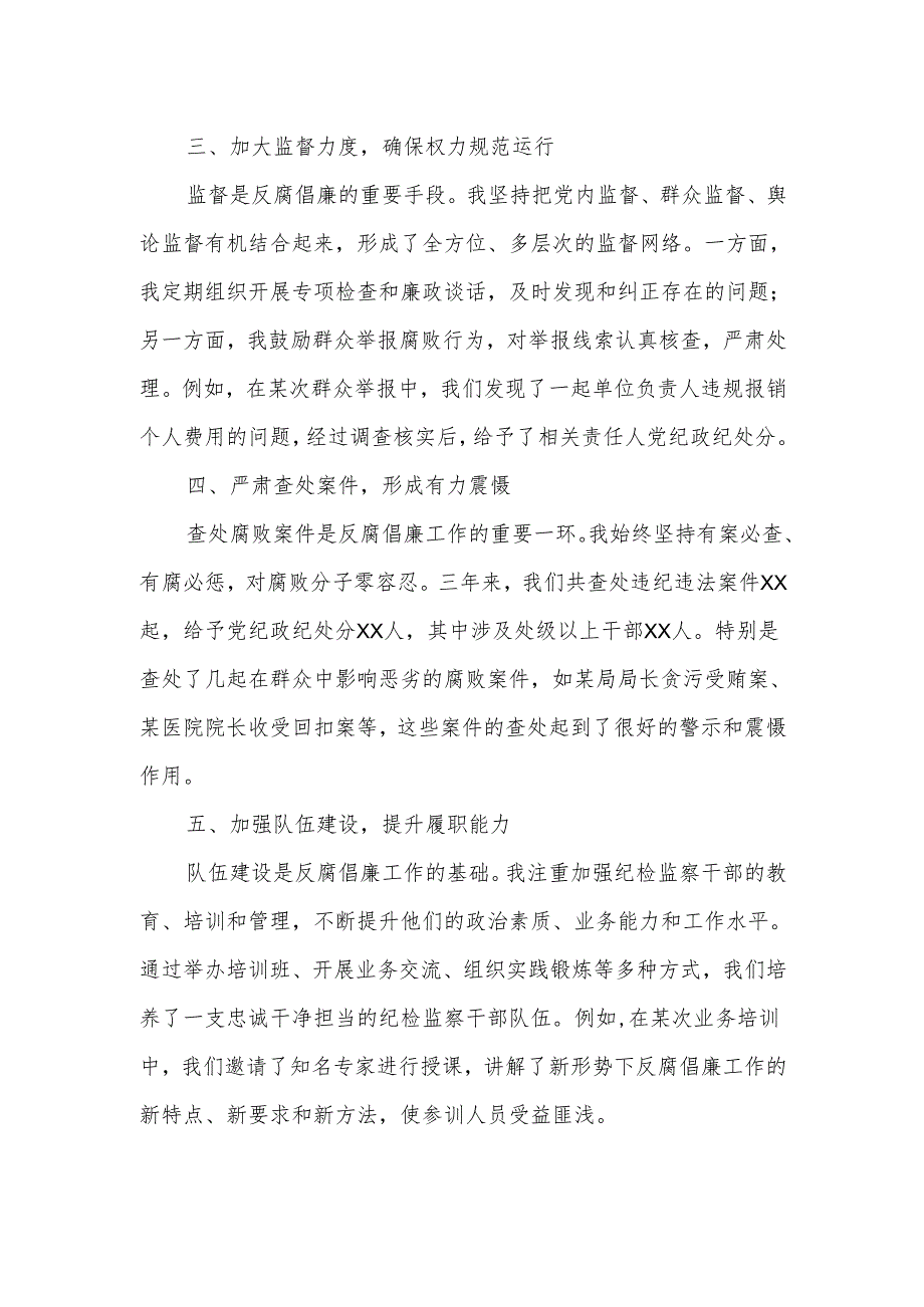 纪委书记三年工作总结.docx_第2页
