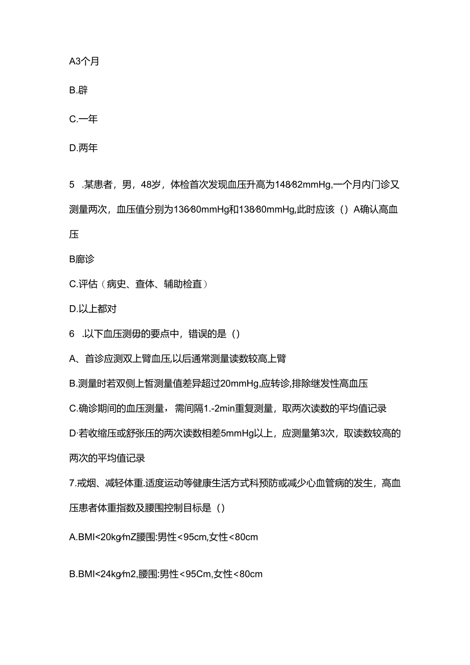 慢性病综合培训测试卷附答案.docx_第2页