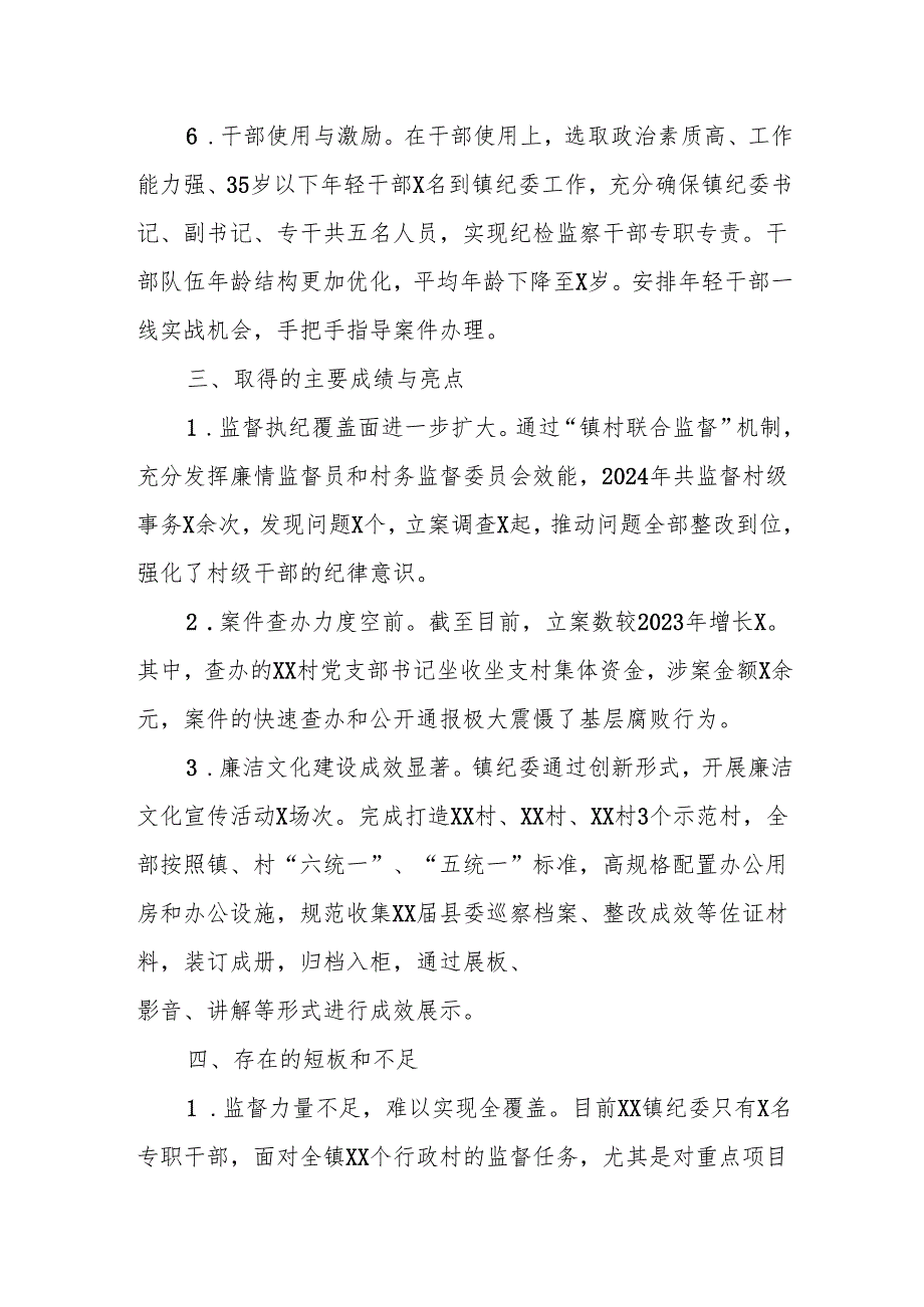 乡镇纪委2024年度履职尽责担当作为汇报.docx_第3页