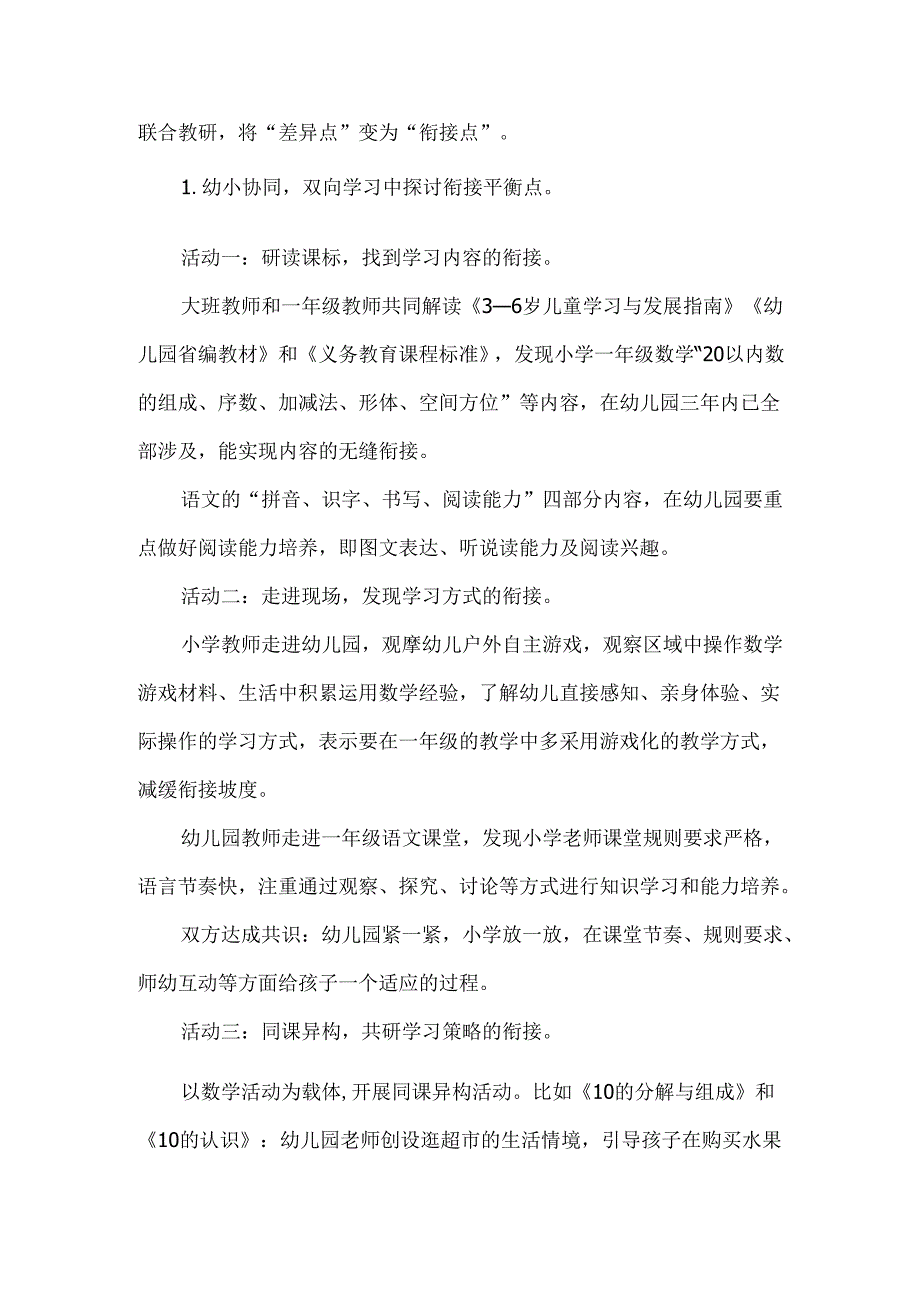 幼儿园幼小衔接优秀案例幼儿园和小学联合教研.docx_第2页