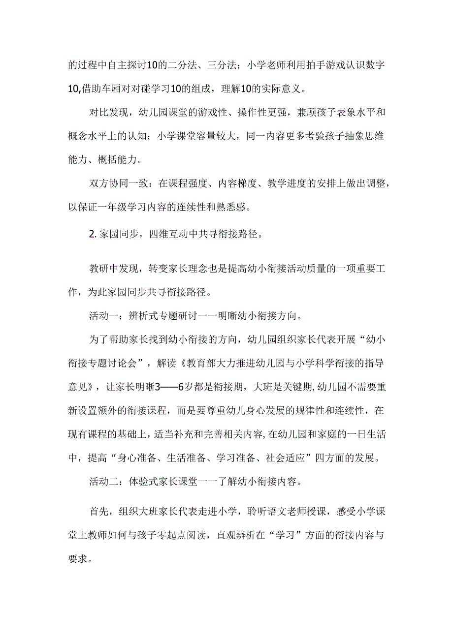 幼儿园幼小衔接优秀案例幼儿园和小学联合教研.docx_第3页