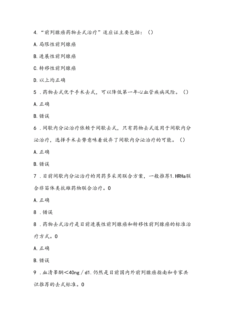 2022年执业药师继续教育-中国前列X癌药物去式治疗专家共识解读.docx_第2页