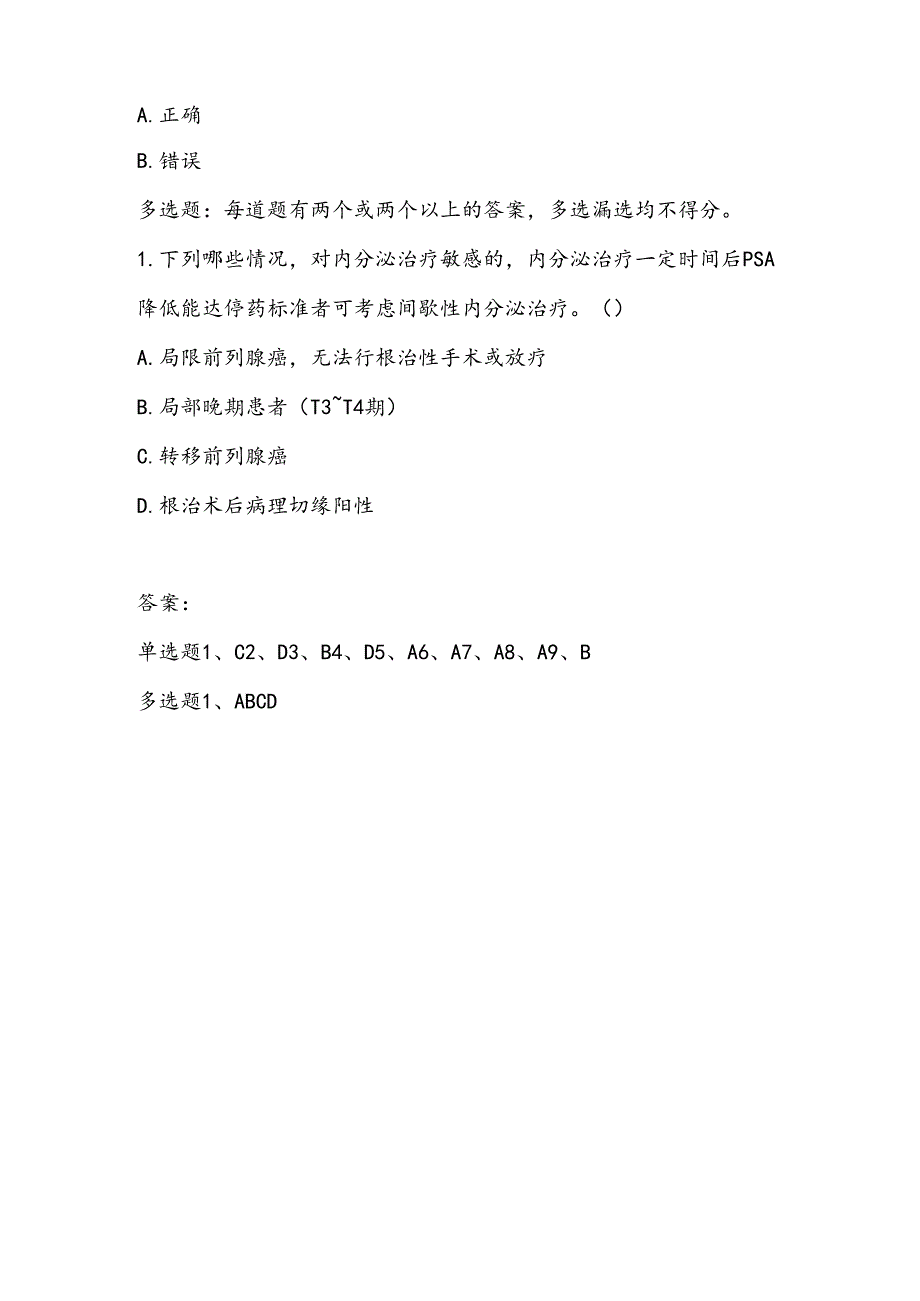 2022年执业药师继续教育-中国前列X癌药物去式治疗专家共识解读.docx_第3页