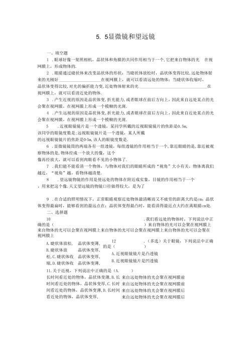 5.5显微镜和望远镜.docx