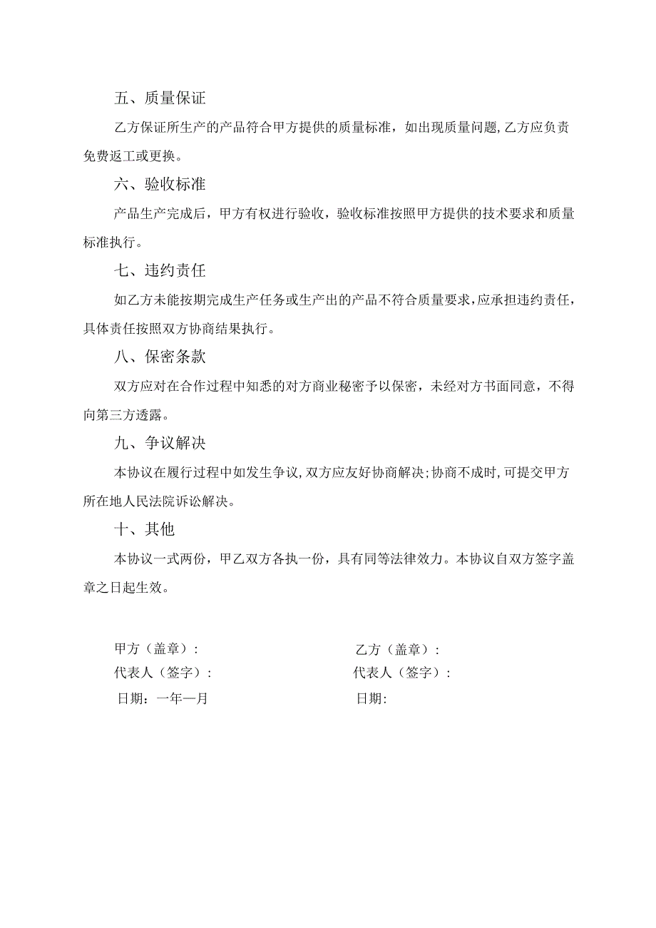 委托生产协议书模板简短范文.docx_第3页