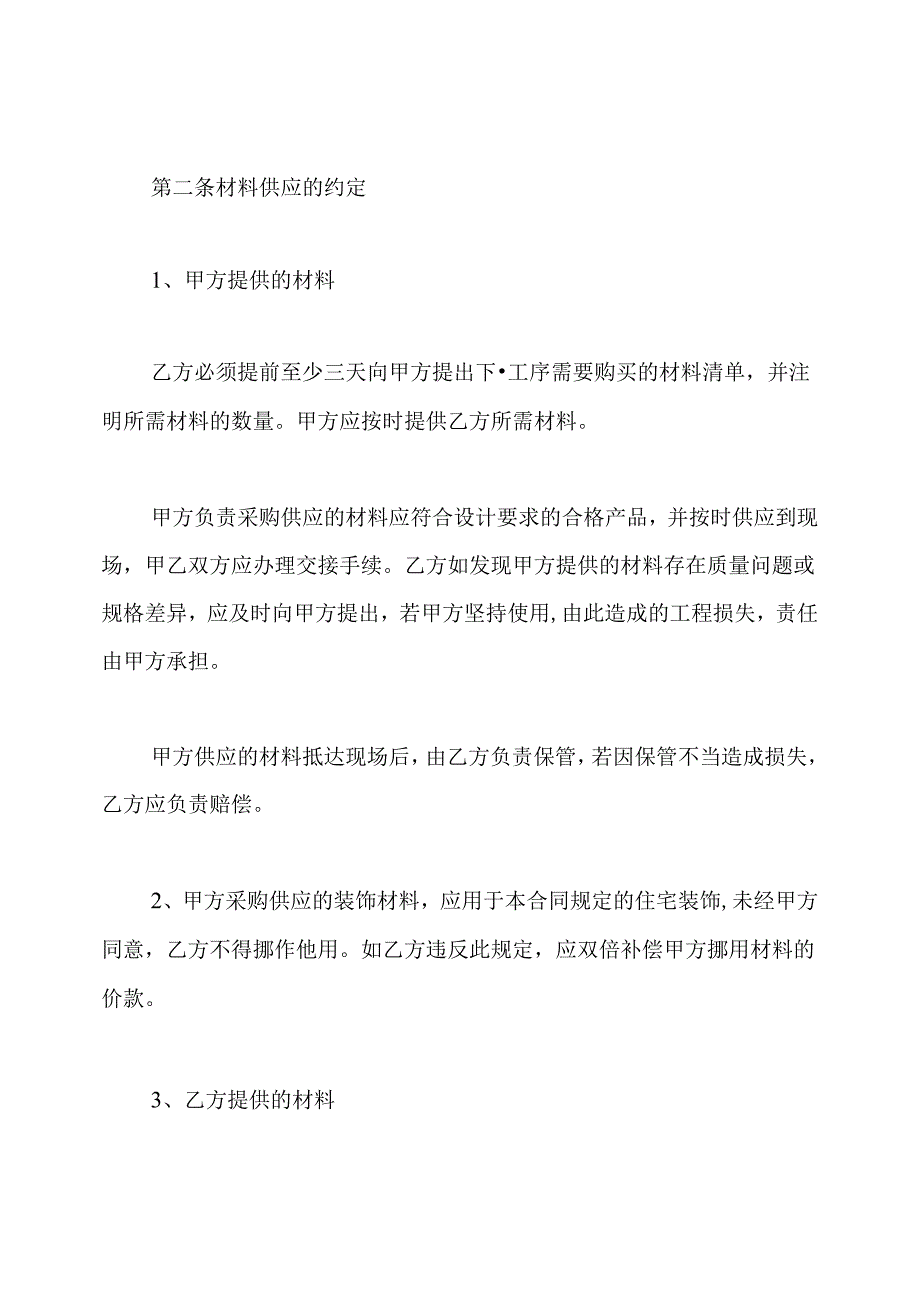 水电装修的合同范本.docx_第2页