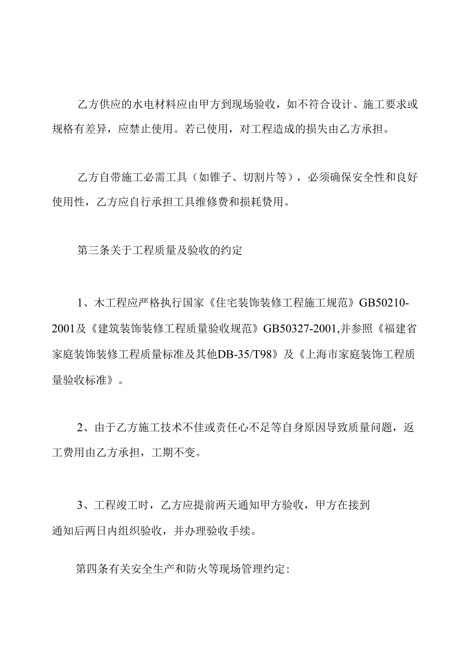 水电装修的合同范本.docx_第3页