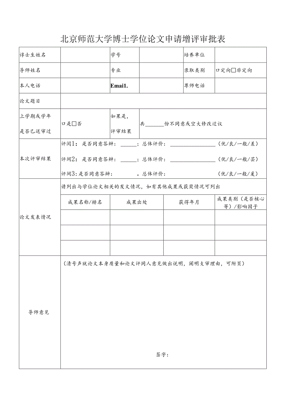 增评审批表.docx_第1页
