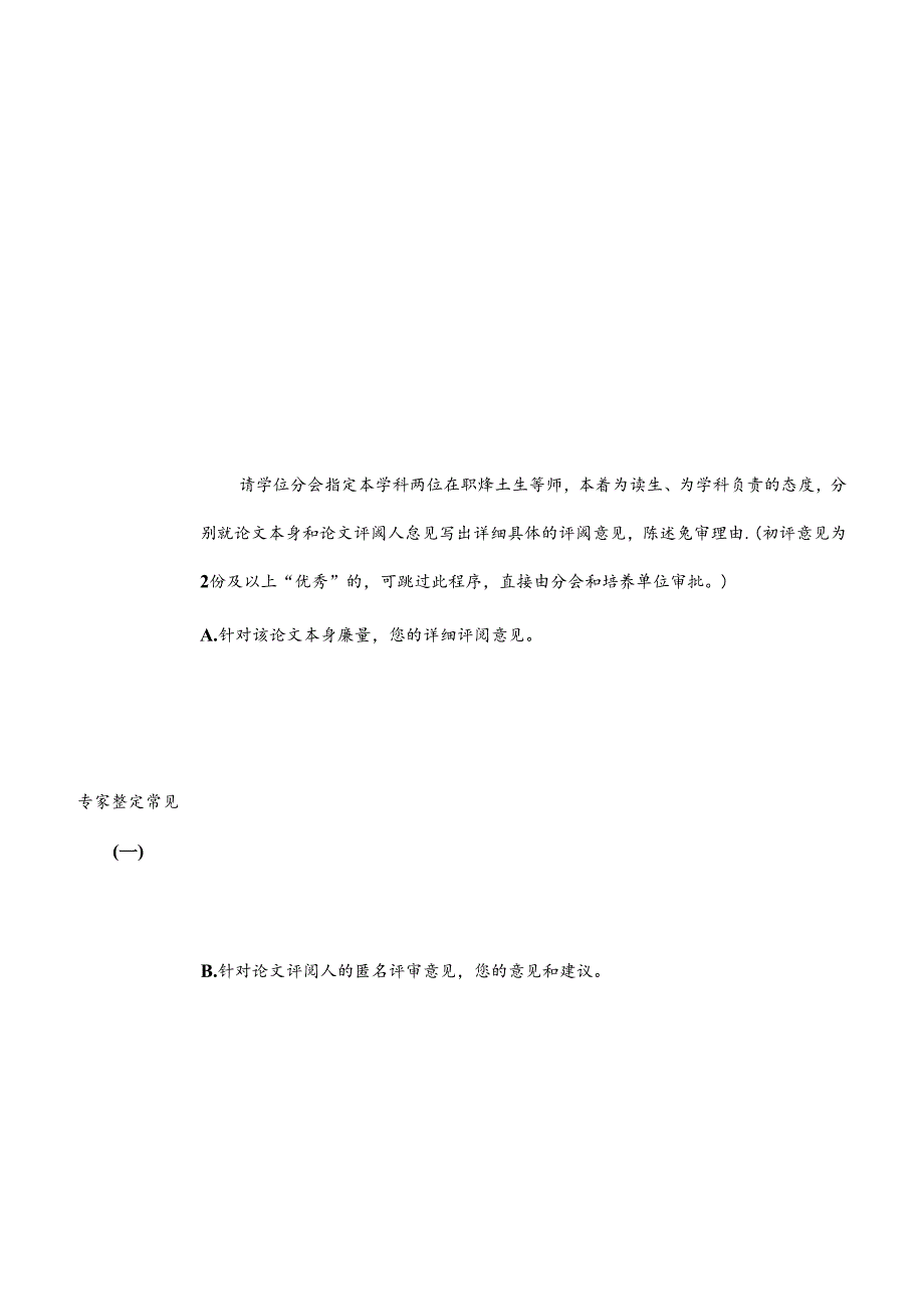 增评审批表.docx_第2页