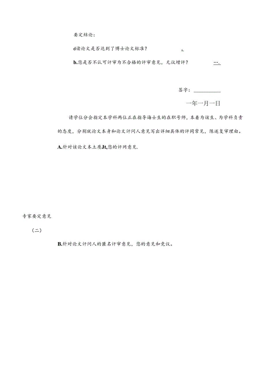 增评审批表.docx_第3页