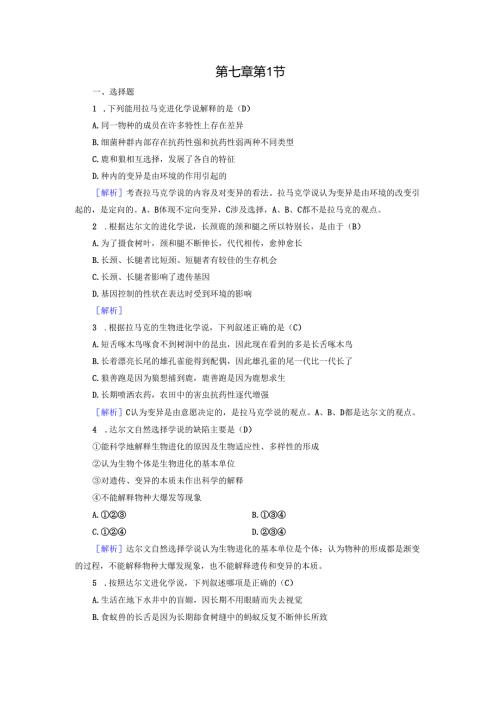 第7章 第1节 训练.docx