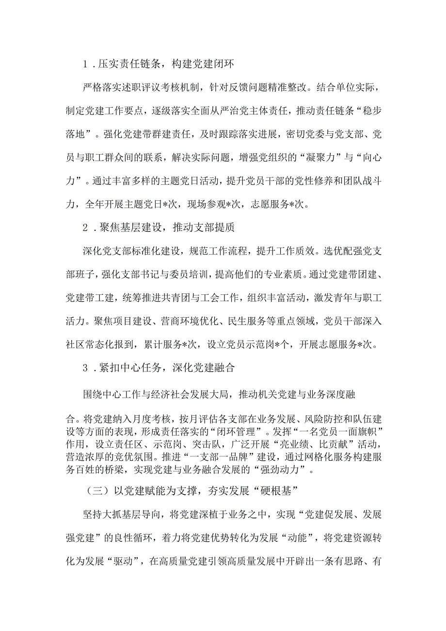 2024年党建工作总结及2025年工作计划2篇【供参考】.docx_第3页