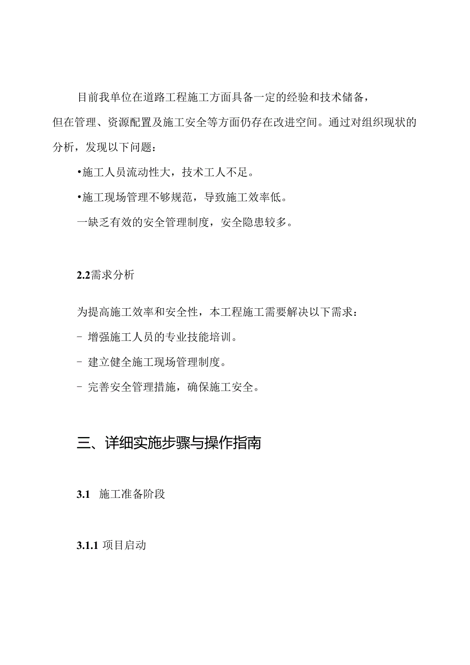 道路工程现场施工方案.docx_第2页