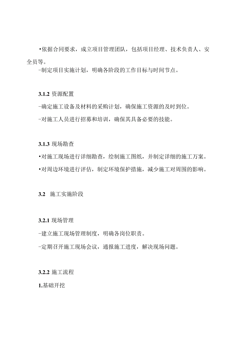 道路工程现场施工方案.docx_第3页