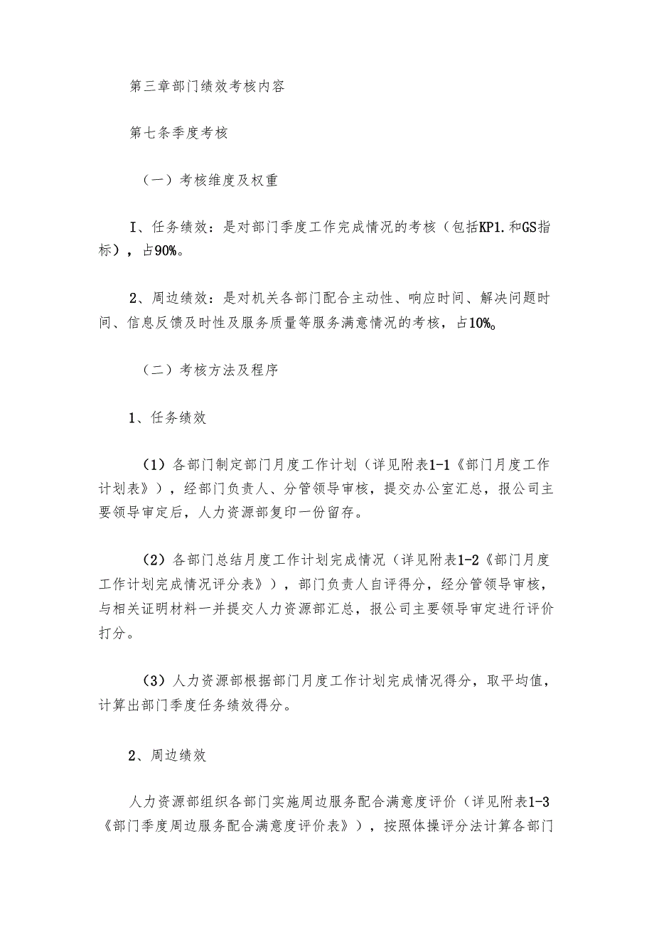 公司员工绩效考核办法.docx_第3页