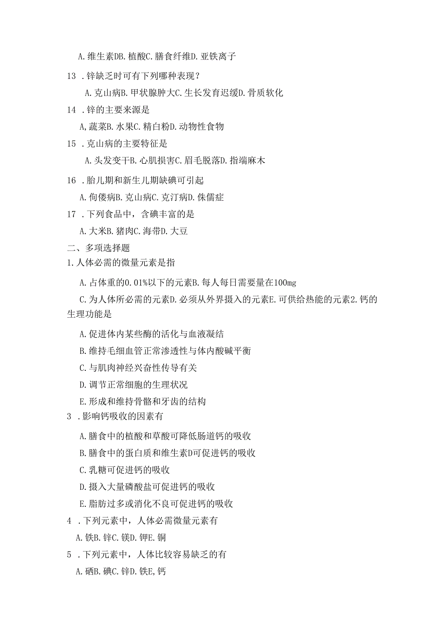 《老年人营养与膳食》矿物质认知作业.docx_第2页