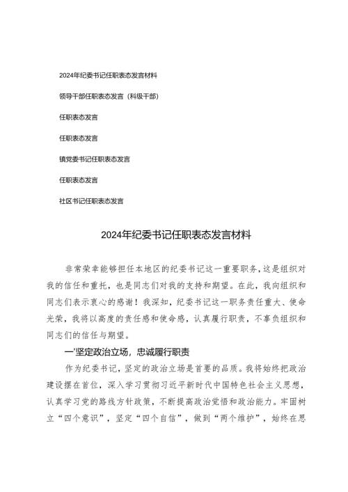 7篇 2024年机关干部任职表态发言材料.docx