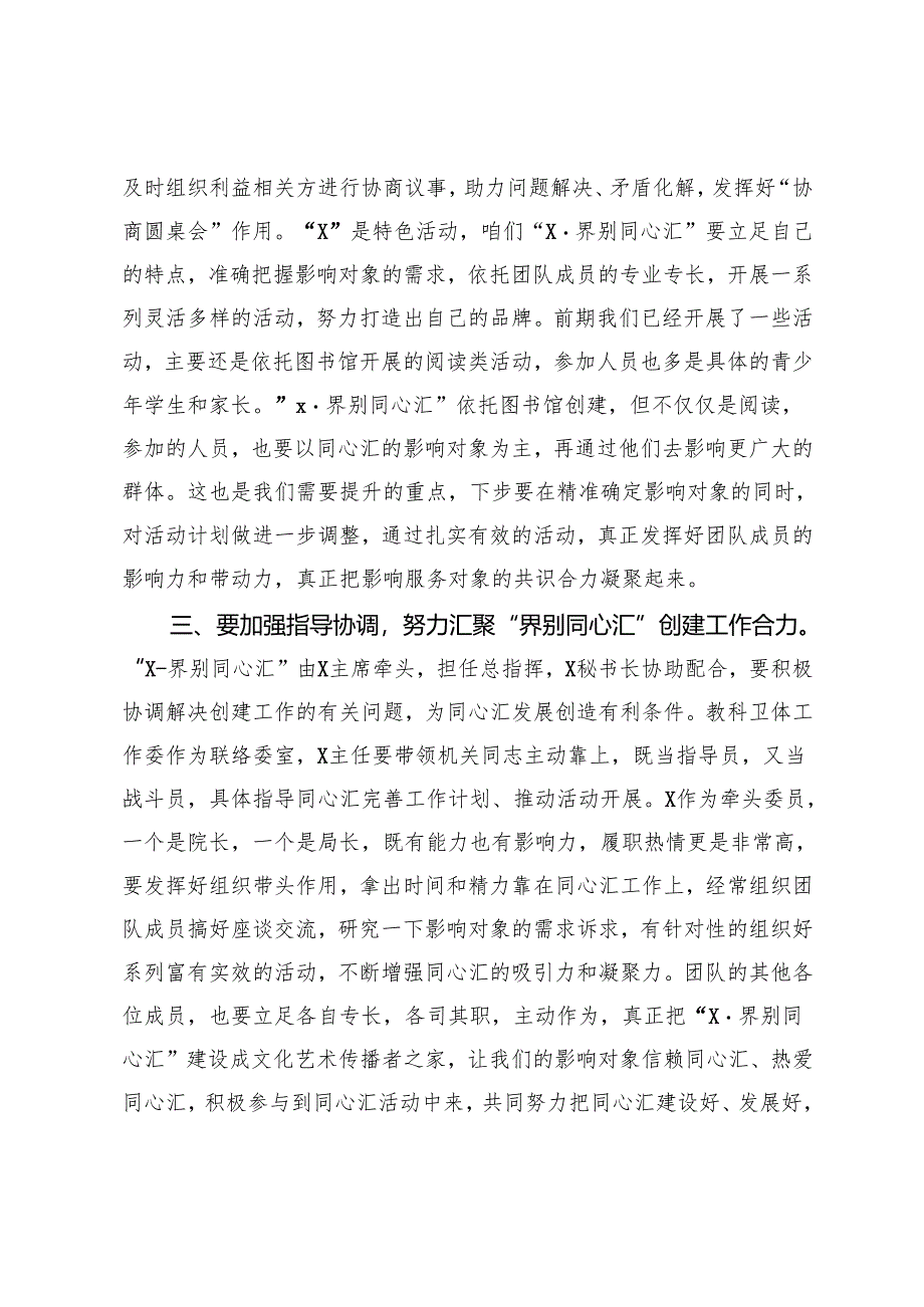 政协在界别同心汇座谈会上的讲话提纲.docx_第3页