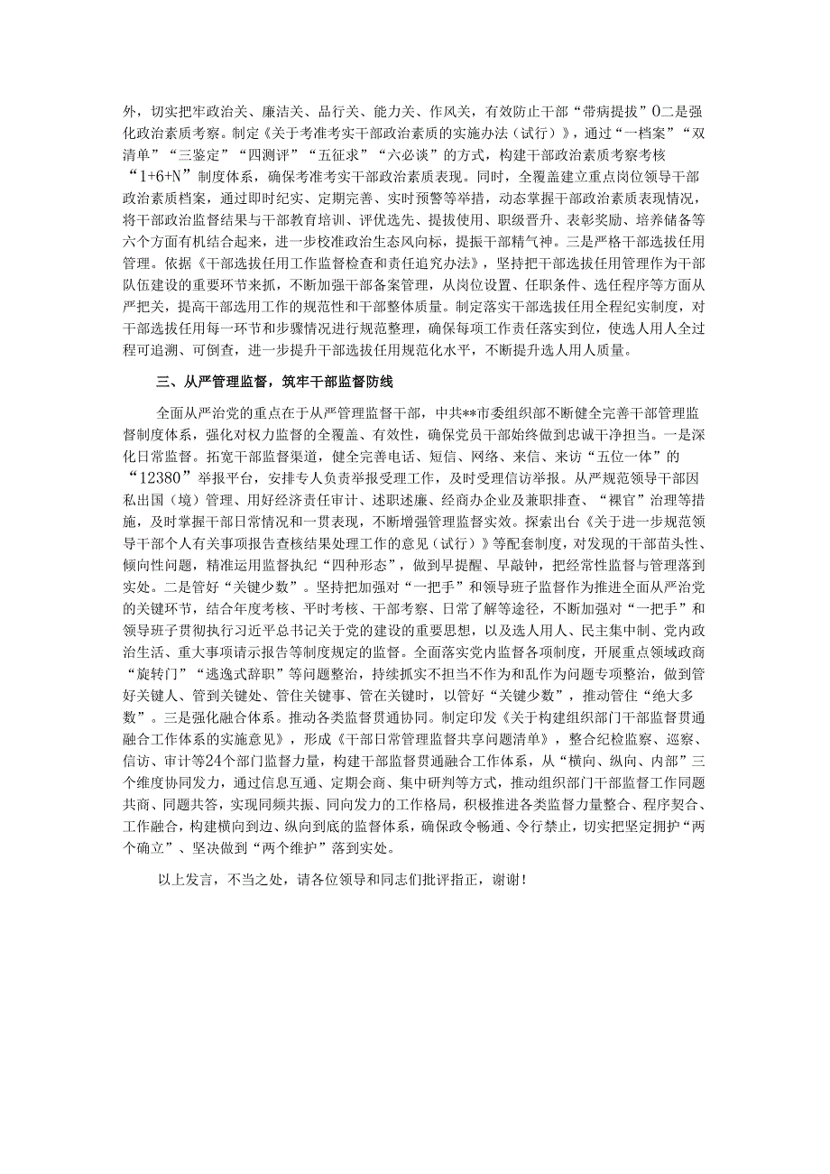 在干部监督工作座谈会上的汇报发言.docx_第2页