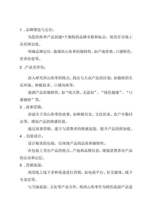 土特产推广方案.docx