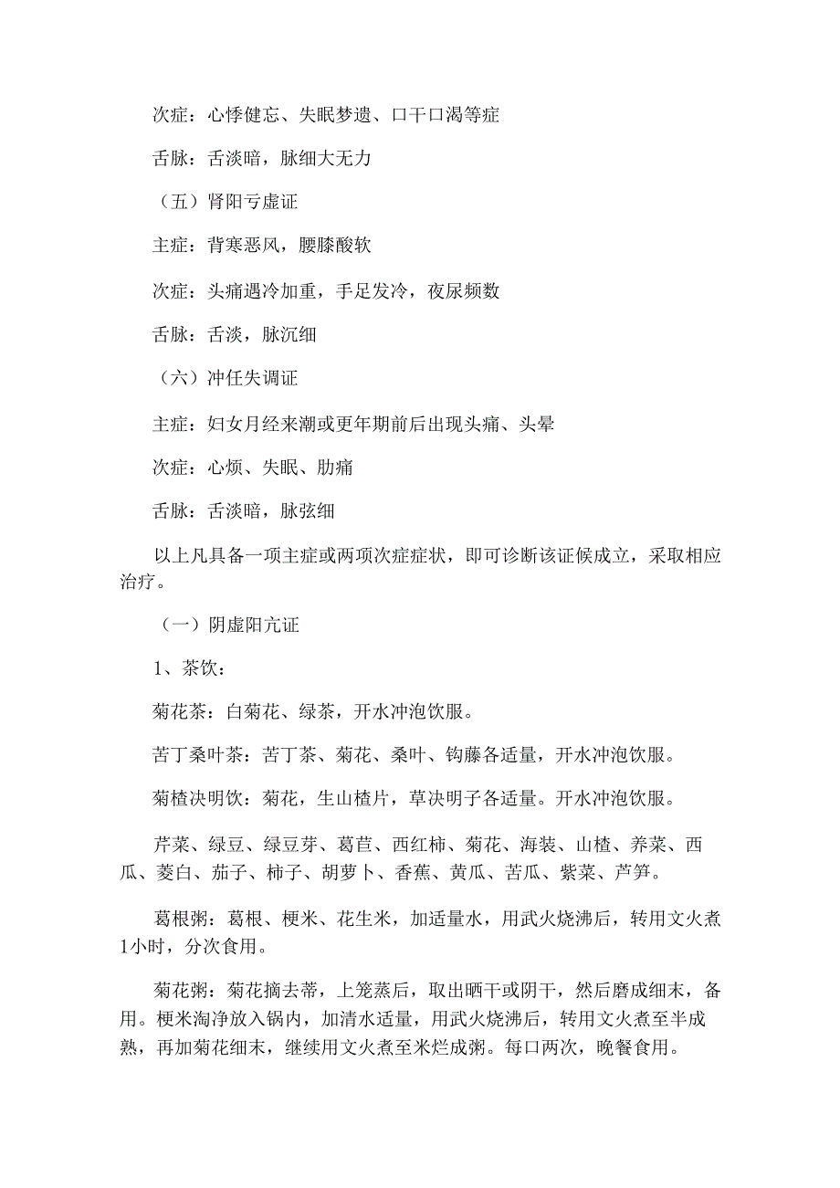 高血压的中医保健知识.docx_第2页