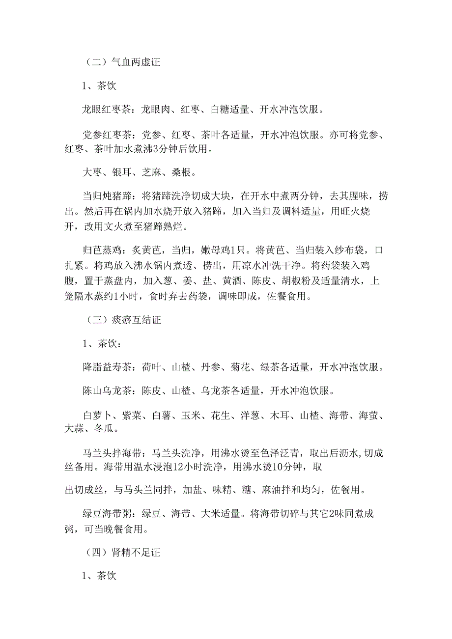 高血压的中医保健知识.docx_第3页