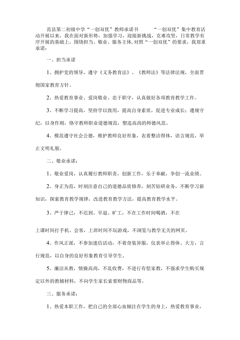 教师承诺书范文集合八篇.docx_第2页