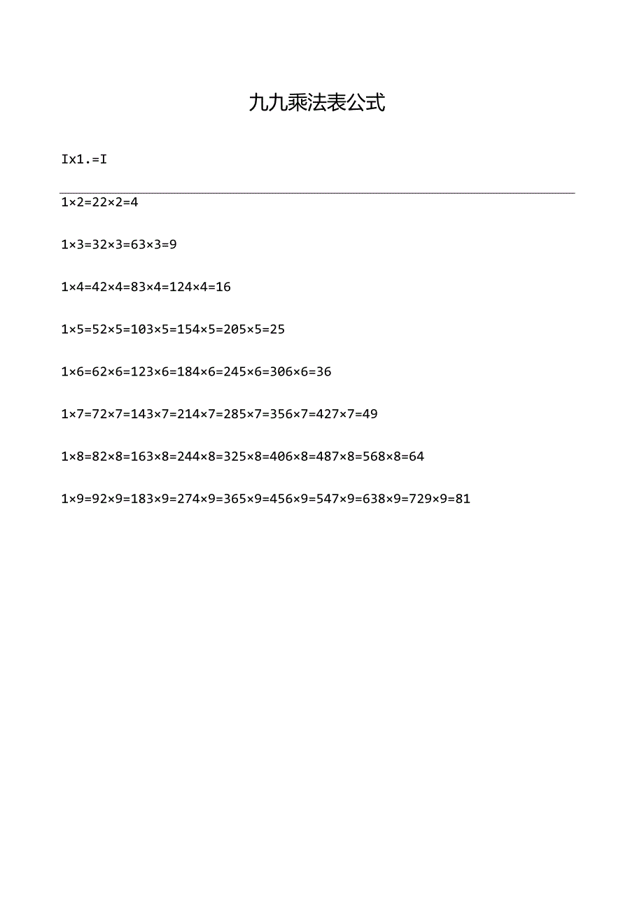 九九乘法表公式.docx_第1页