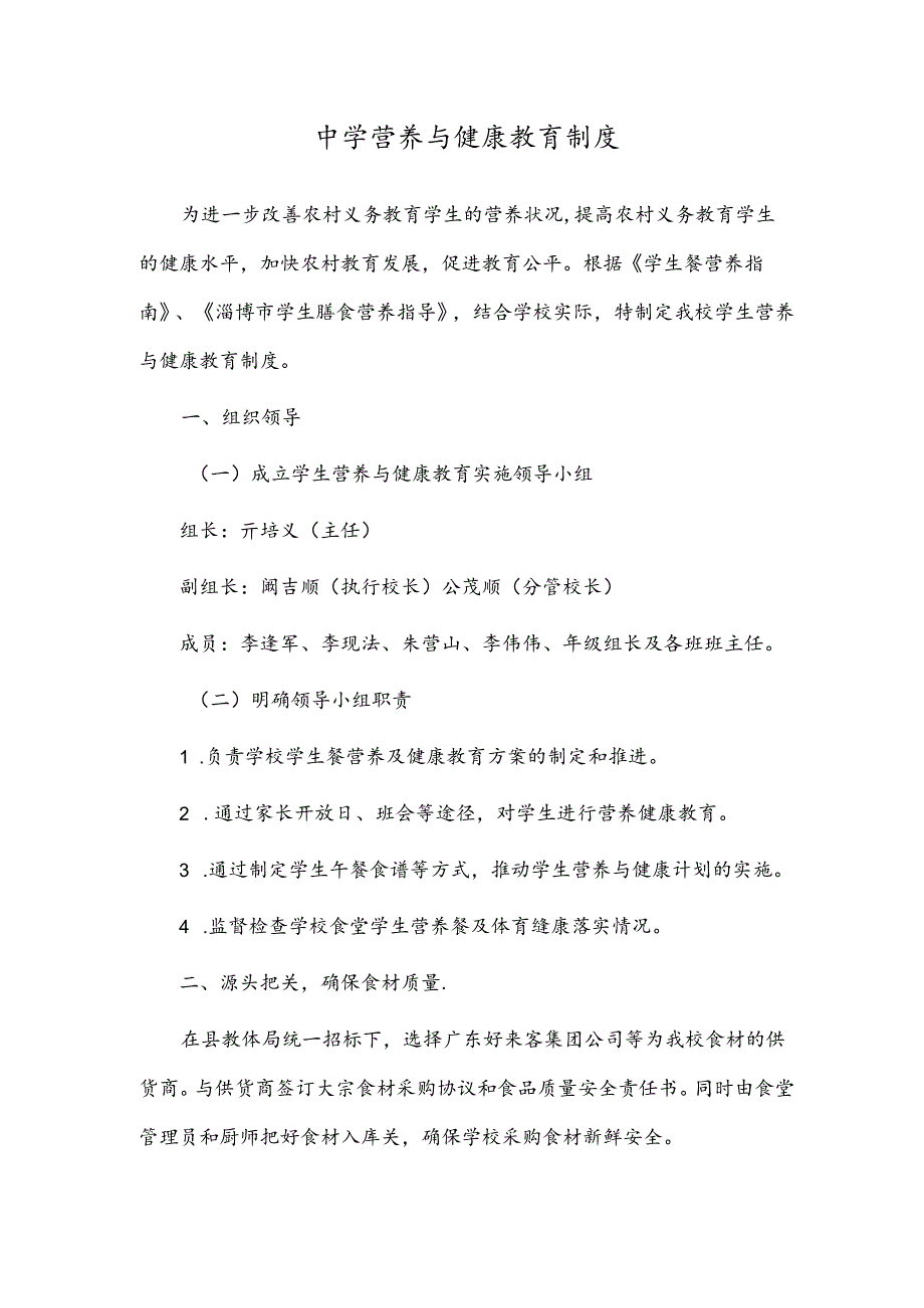 中学营养与健康教育制度.docx_第1页