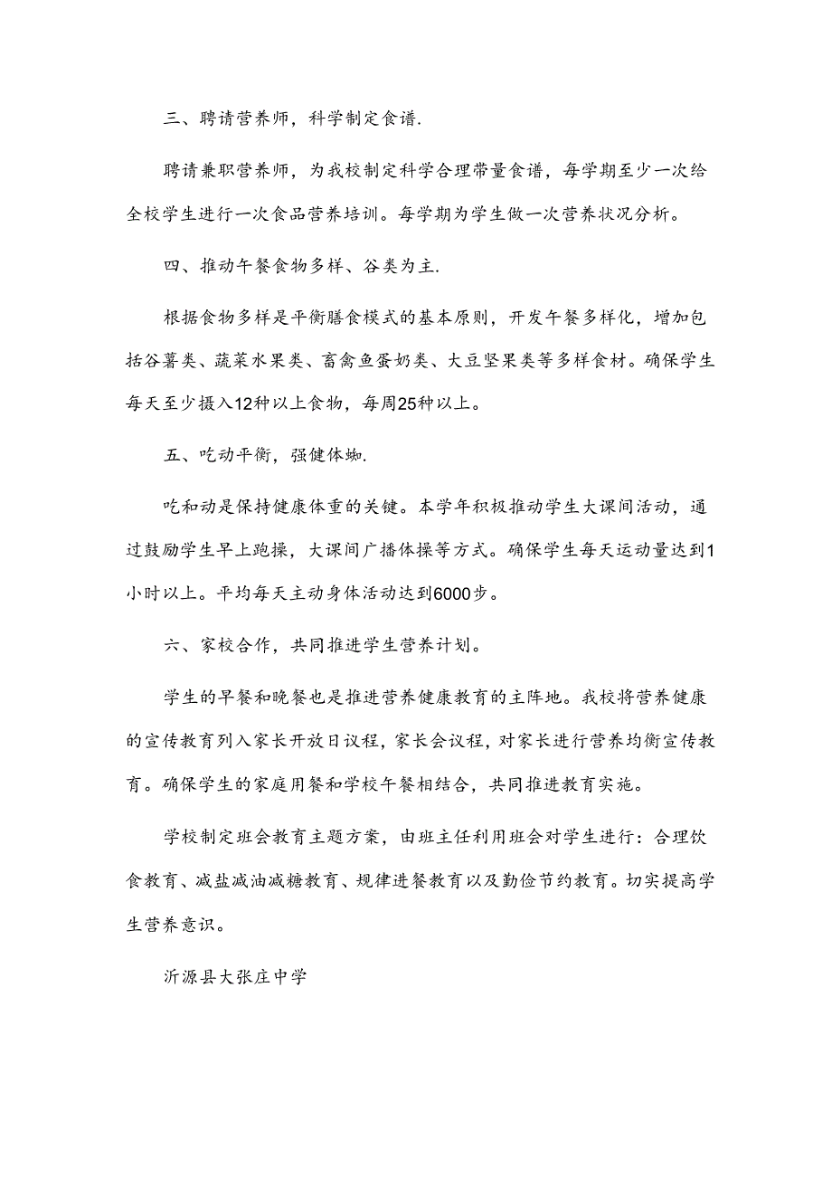 中学营养与健康教育制度.docx_第2页