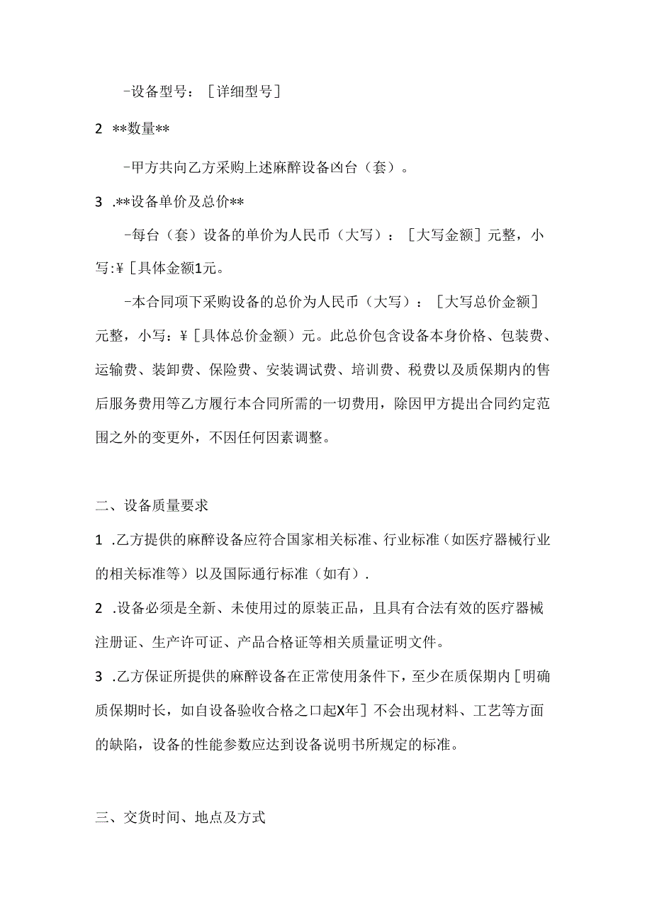 整形医院麻醉设备采购合同.docx_第2页