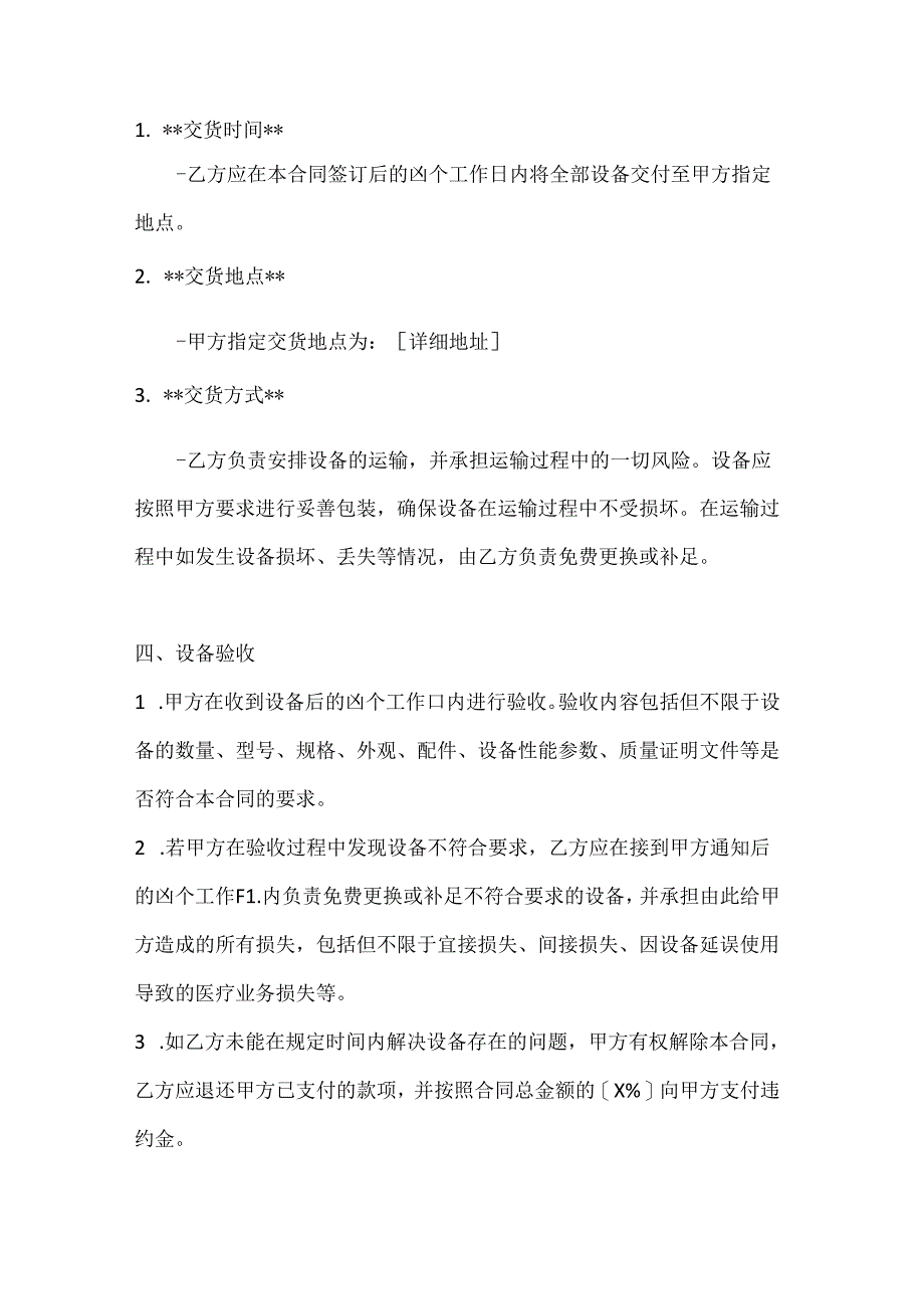 整形医院麻醉设备采购合同.docx_第3页