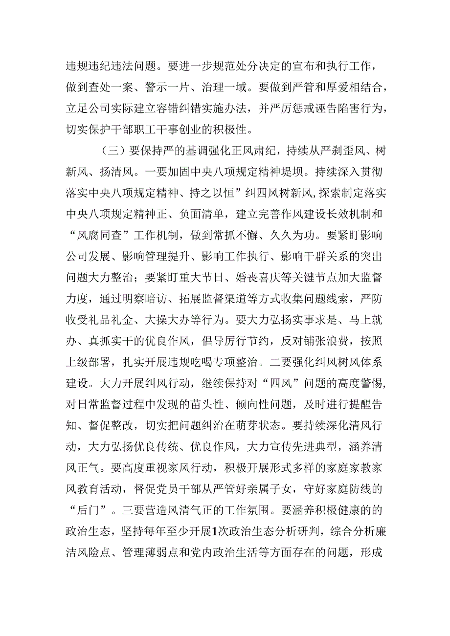 2024年党风廉政暨警示教育大会上的讲话8篇（详细版）.docx_第2页