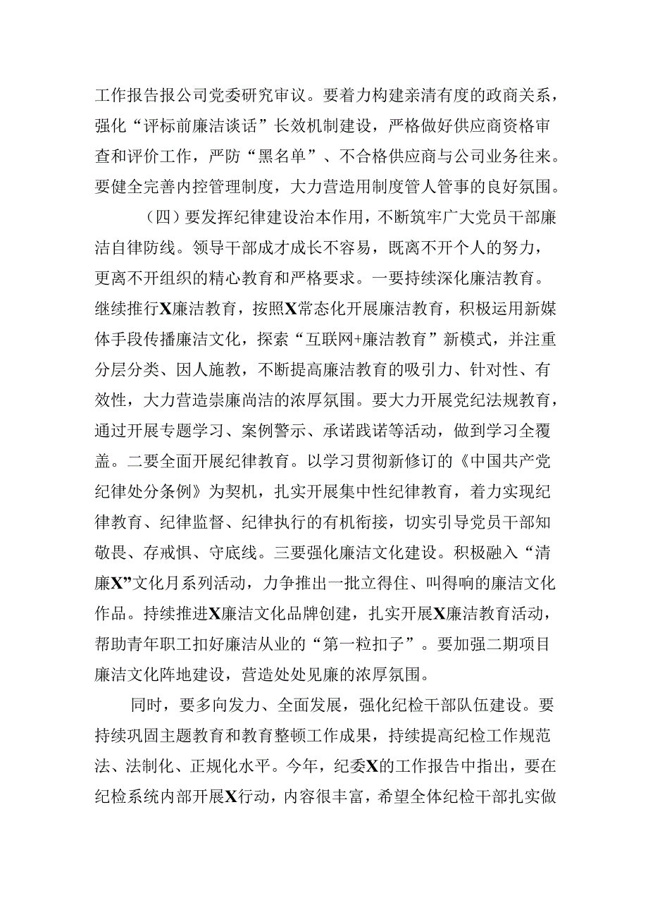 2024年党风廉政暨警示教育大会上的讲话8篇（详细版）.docx_第3页